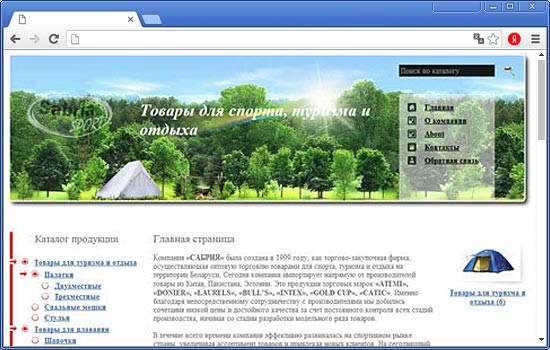 Сделать Сайт для ОДО «Сабрия» Сделать Сайт для ОДО «Сабрия»